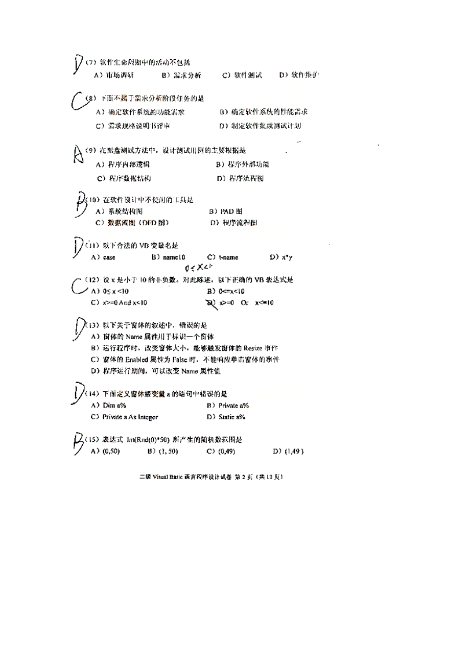 2012年3月计算机二级考试VB试题及标准答案_第2页