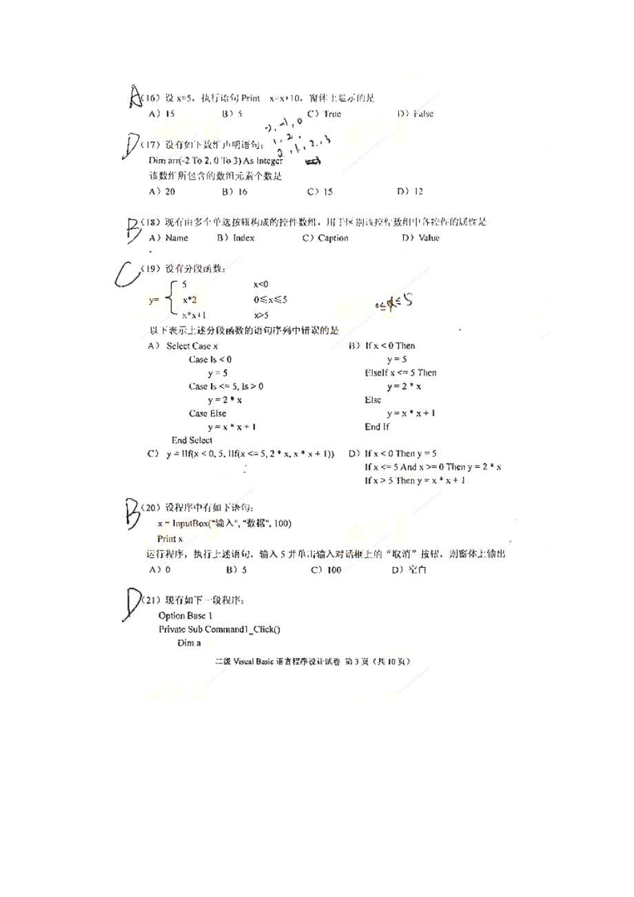2012年3月计算机二级考试VB试题及标准答案_第3页