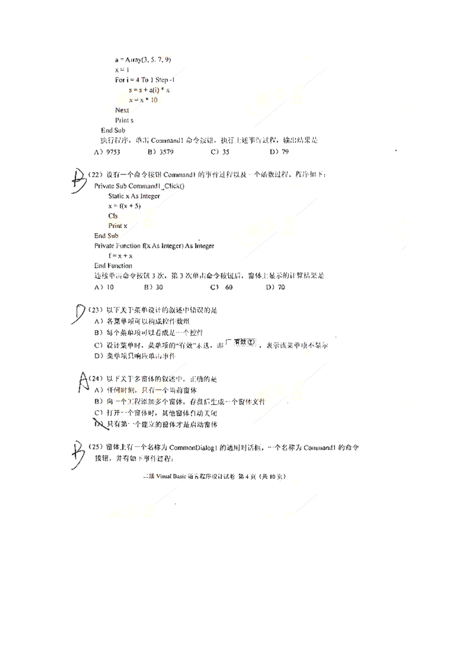 2012年3月计算机二级考试VB试题及标准答案_第4页