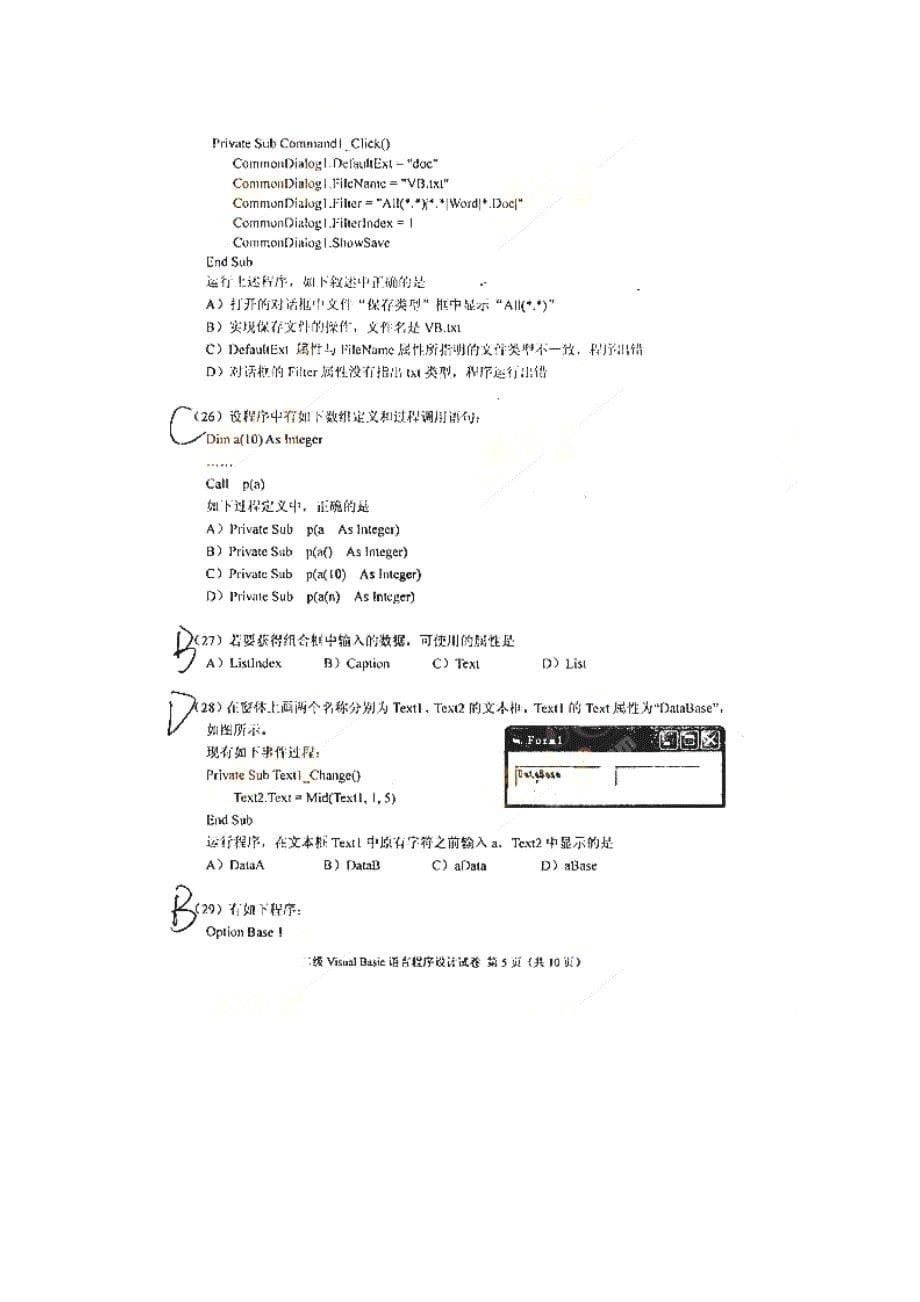 2012年3月计算机二级考试VB试题及标准答案_第5页