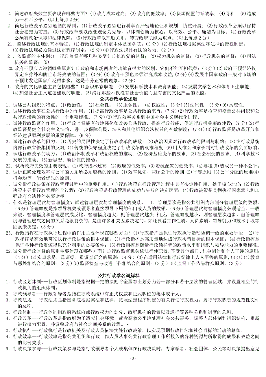 最新电大《公共行政学》专科(全)考试必过_第3页