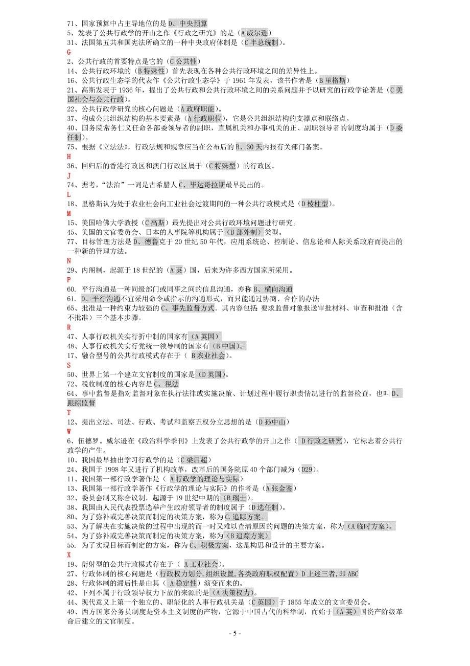 最新电大《公共行政学》专科(全)考试必过_第5页