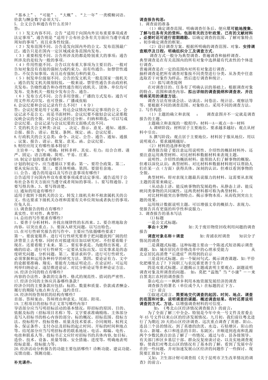 电大《经济应用文写作》复习资料_第2页