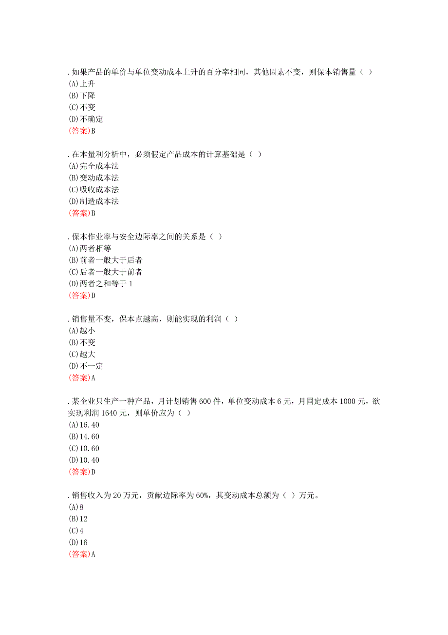 中央电大职业技能实训平台《管理会计》试题及参考答案_第2页