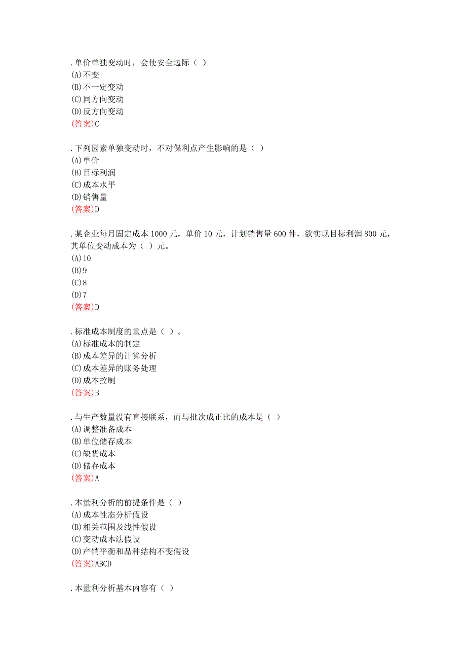 中央电大职业技能实训平台《管理会计》试题及参考答案_第3页