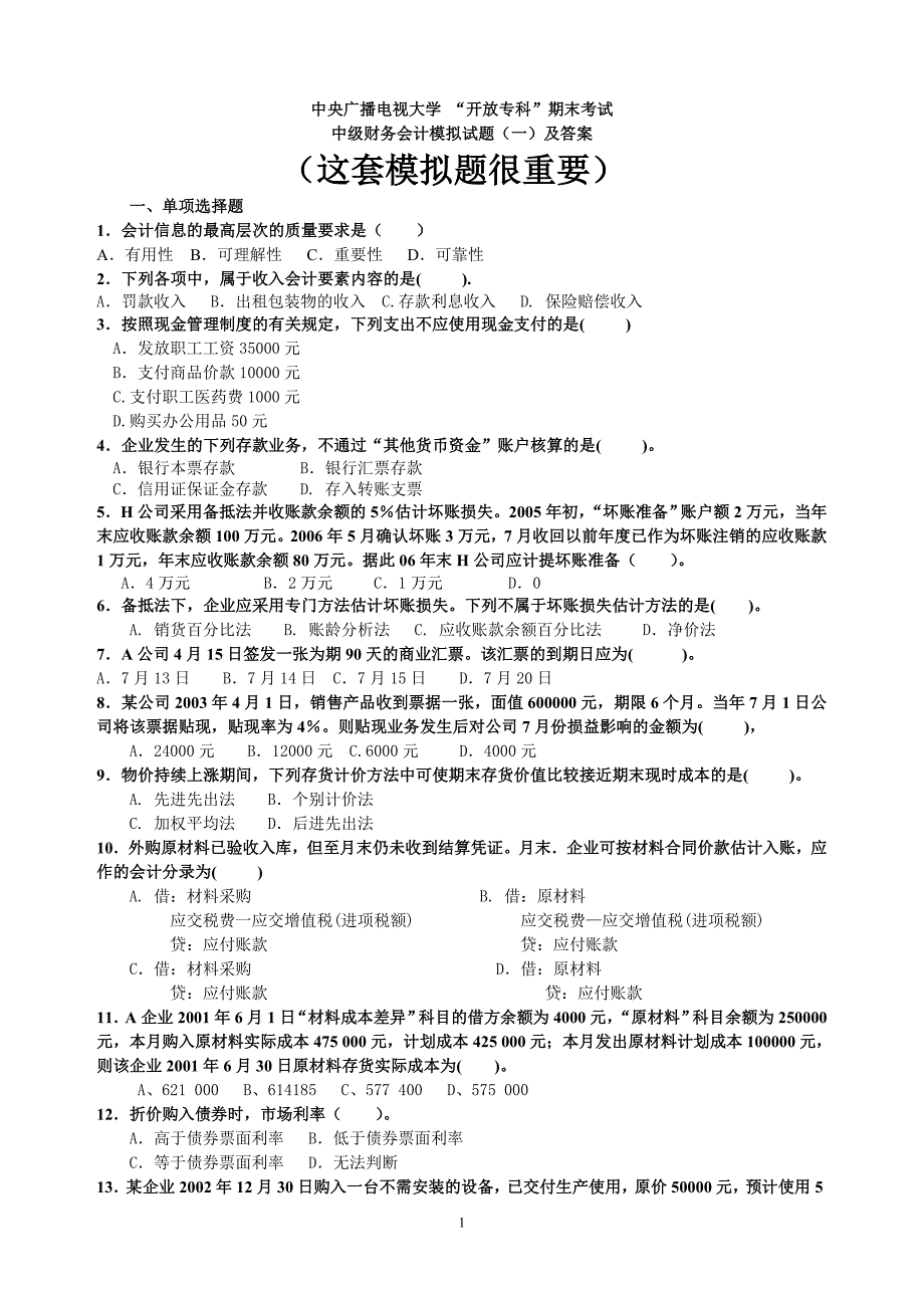 中央电大《中级财务会计》模拟题(一)及答案_第1页