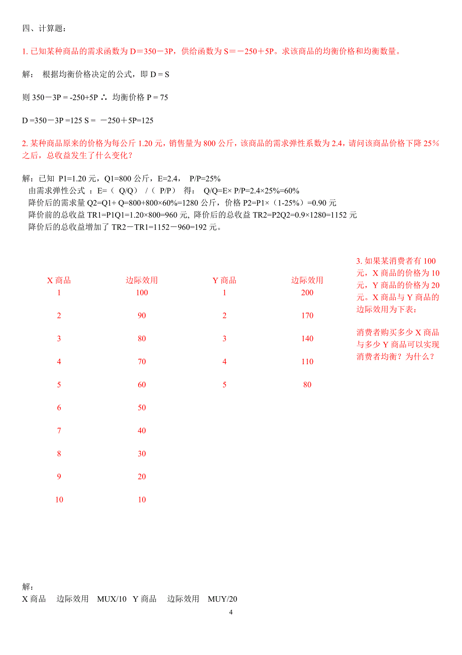 电大《西方经济学》形成性考核册答案_第4页