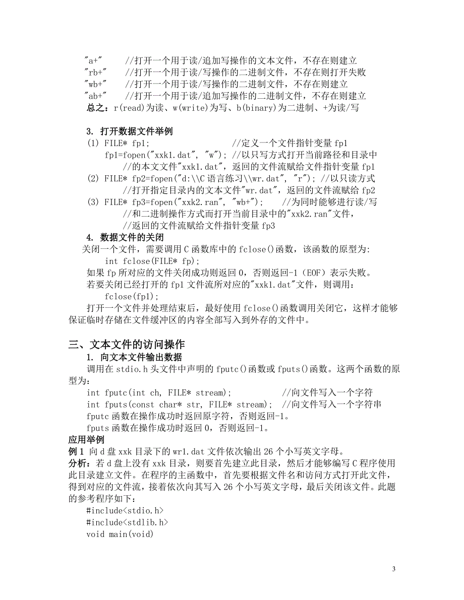 C语言程序设计A课程辅导（8）_第3页