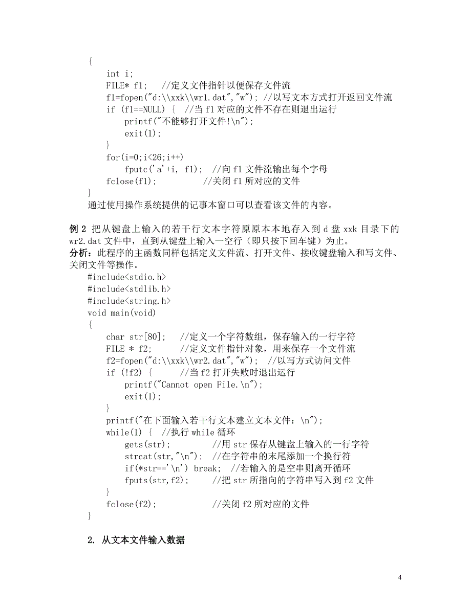 C语言程序设计A课程辅导（8）_第4页