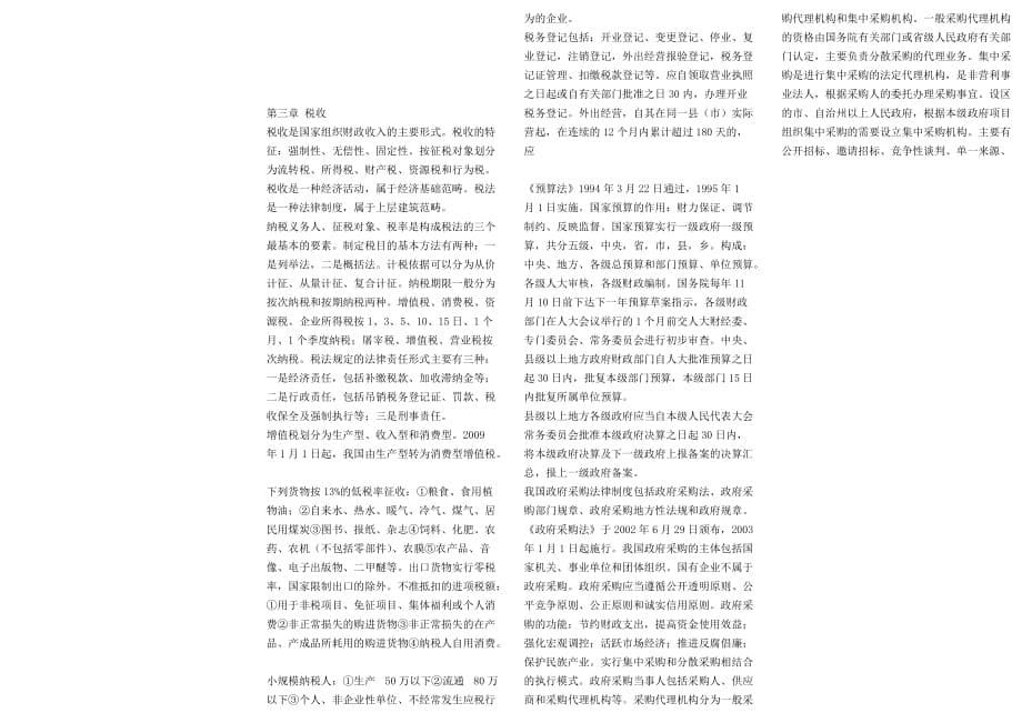 2011年湖北省会计从业资格考试财经法规知识点()_第5页