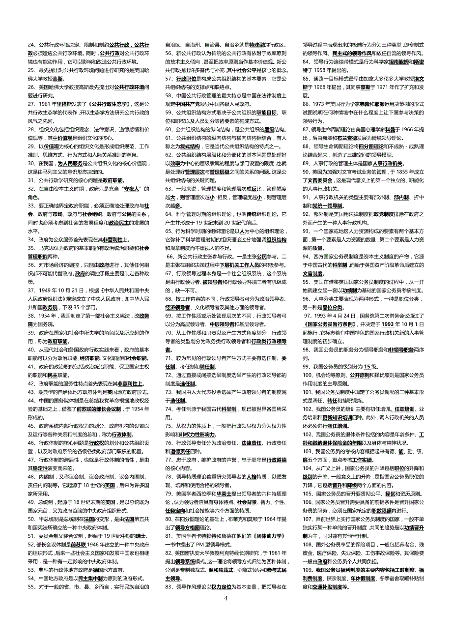 最新电大《公共行政学》(完整版电大)-2011电大专科考试_第4页