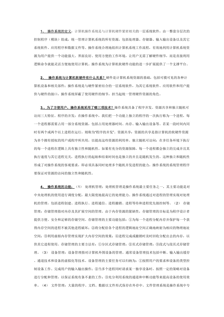 电大《网络实用技术基础》总结复习材料_第1页