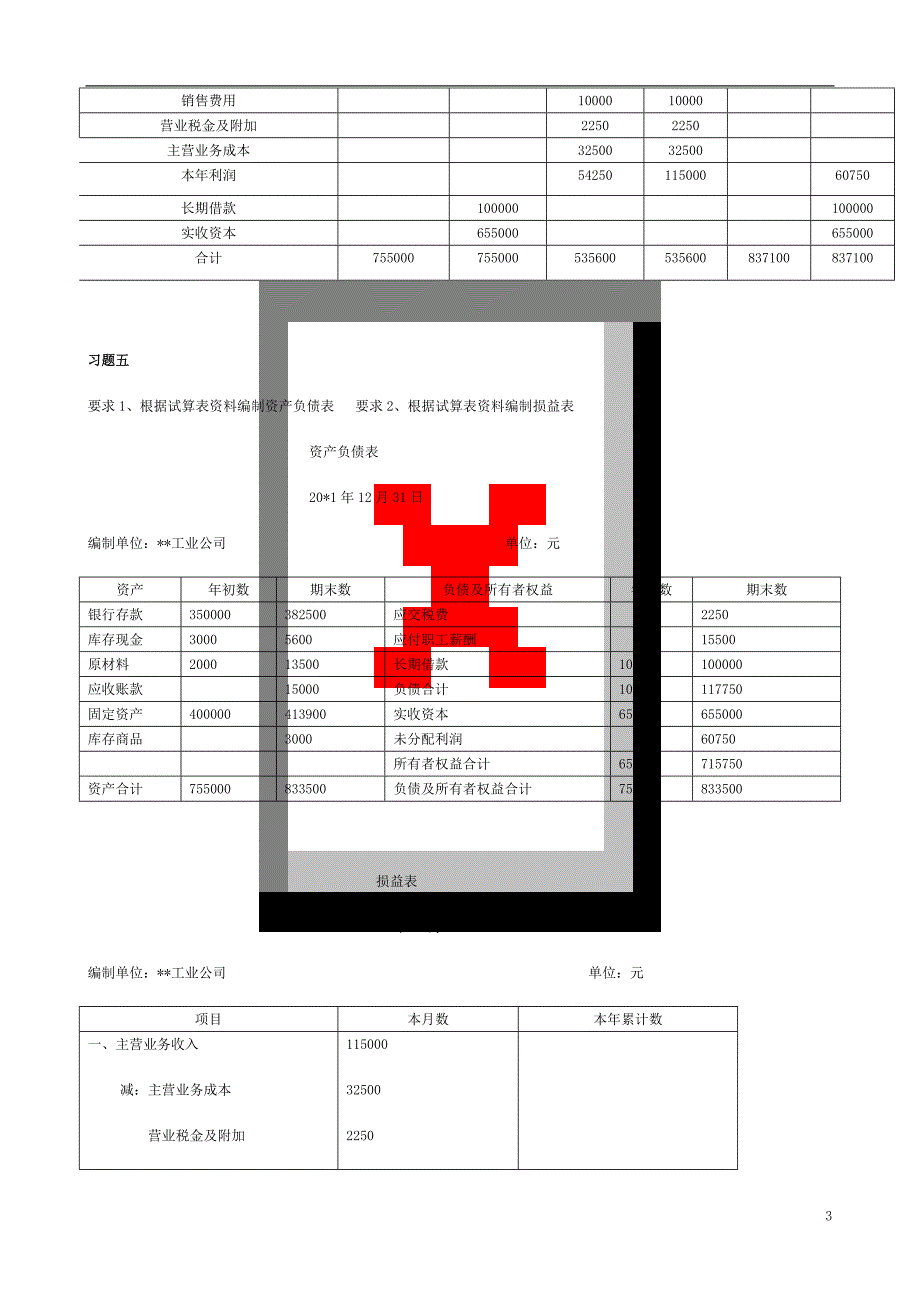 电大【基础会计】形成性考核册作业答案（完整版)_第4页