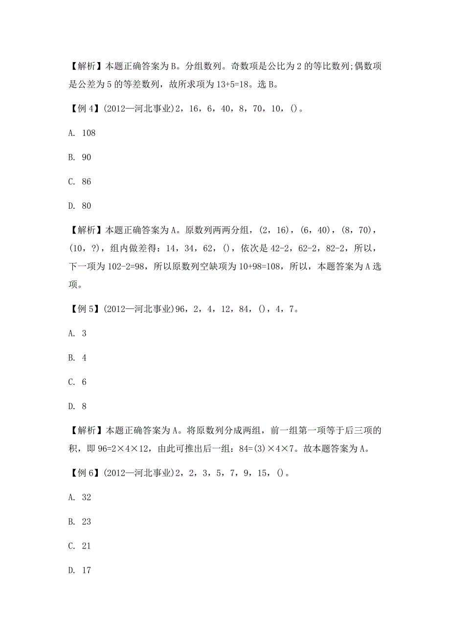 2015年河北省石家庄市事业单位招考笔试试题1_第2页