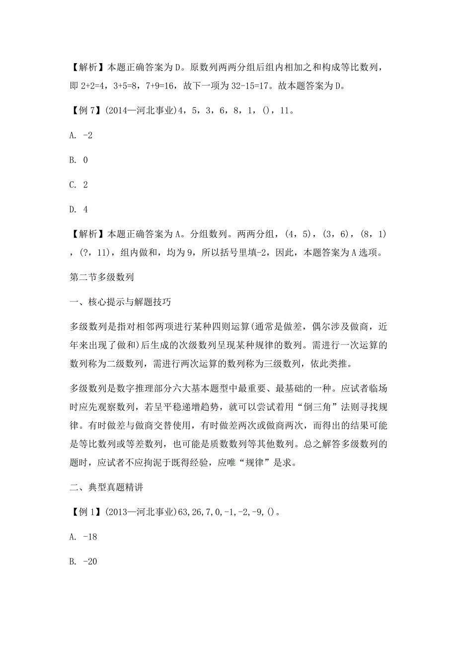 2015年河北省石家庄市事业单位招考笔试试题1_第3页