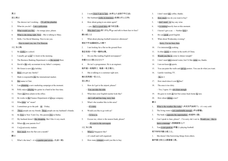 2011年贵州电大成开院法专英语1.2复习考试题_第1页