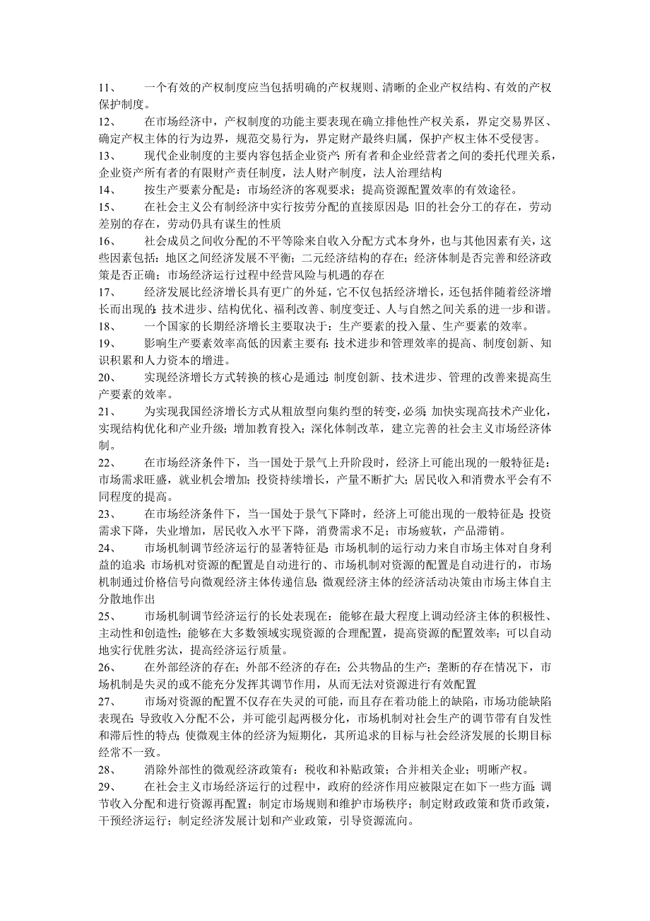 最新《中级经济师》考试_经济基础知识试题及答案_第2页