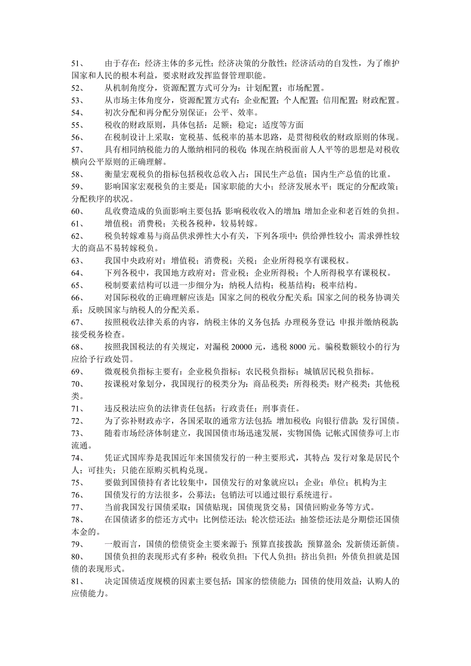 最新《中级经济师》考试_经济基础知识试题及答案_第4页