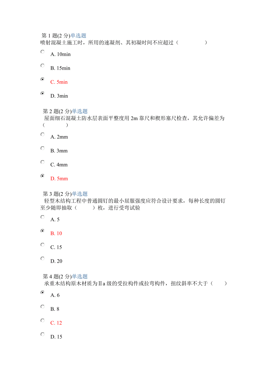 《注册监理工程师》延续教育考试试题(房建、市政)_第1页