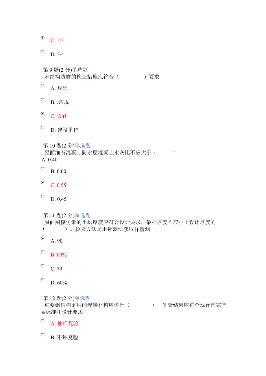 《注册监理工程师》延续教育考试试题(房建、市政)_第3页