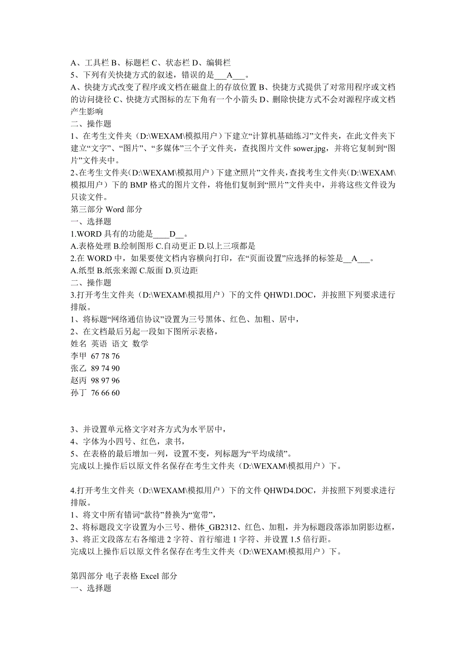 最新电大《计算机》考试题及答案_第2页