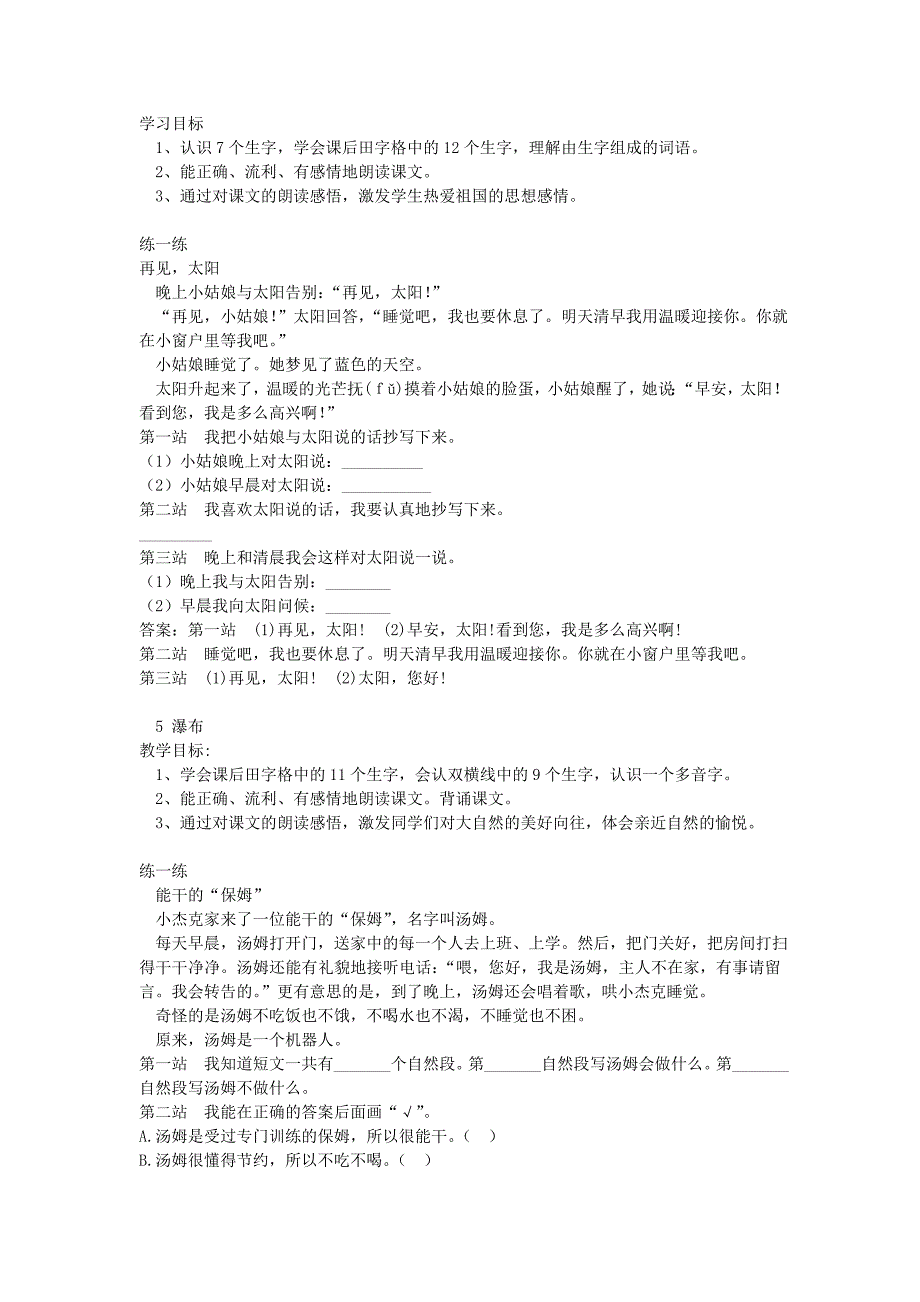 鄂教版小学二年级语文（上册）名师教学辅导资料_第3页