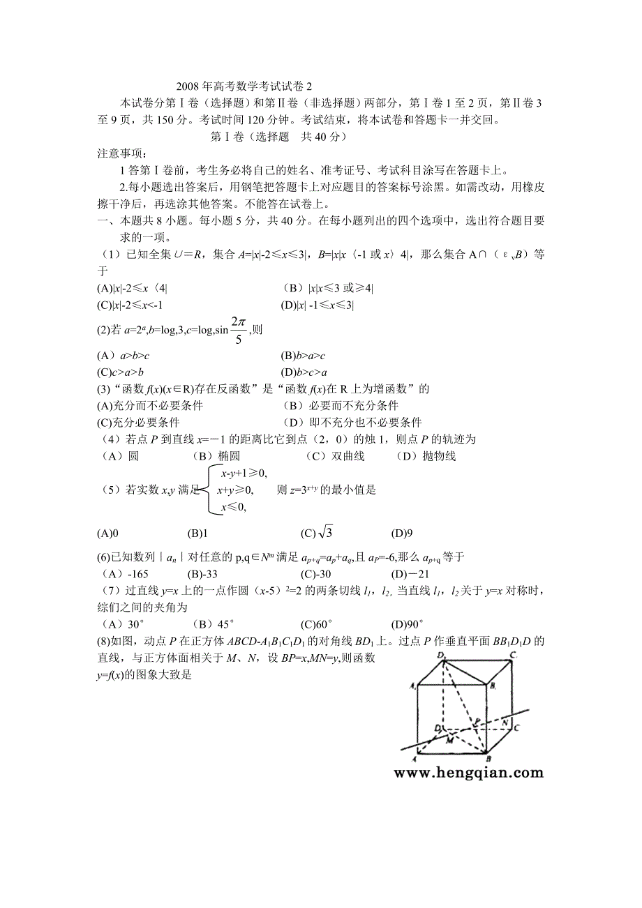 2008年高考数学考试试卷2_第1页