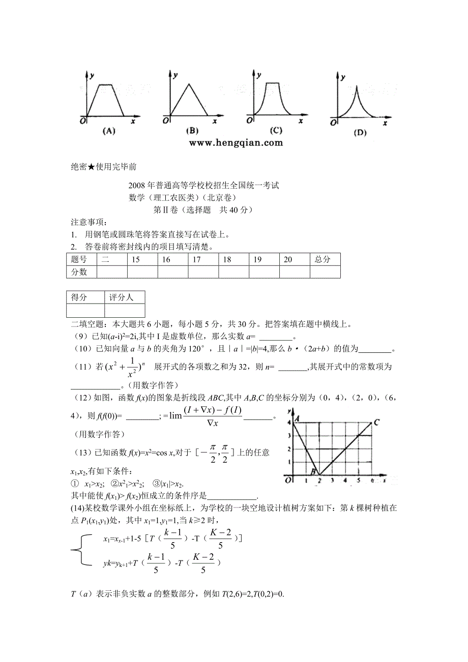 2008年高考数学考试试卷2_第2页