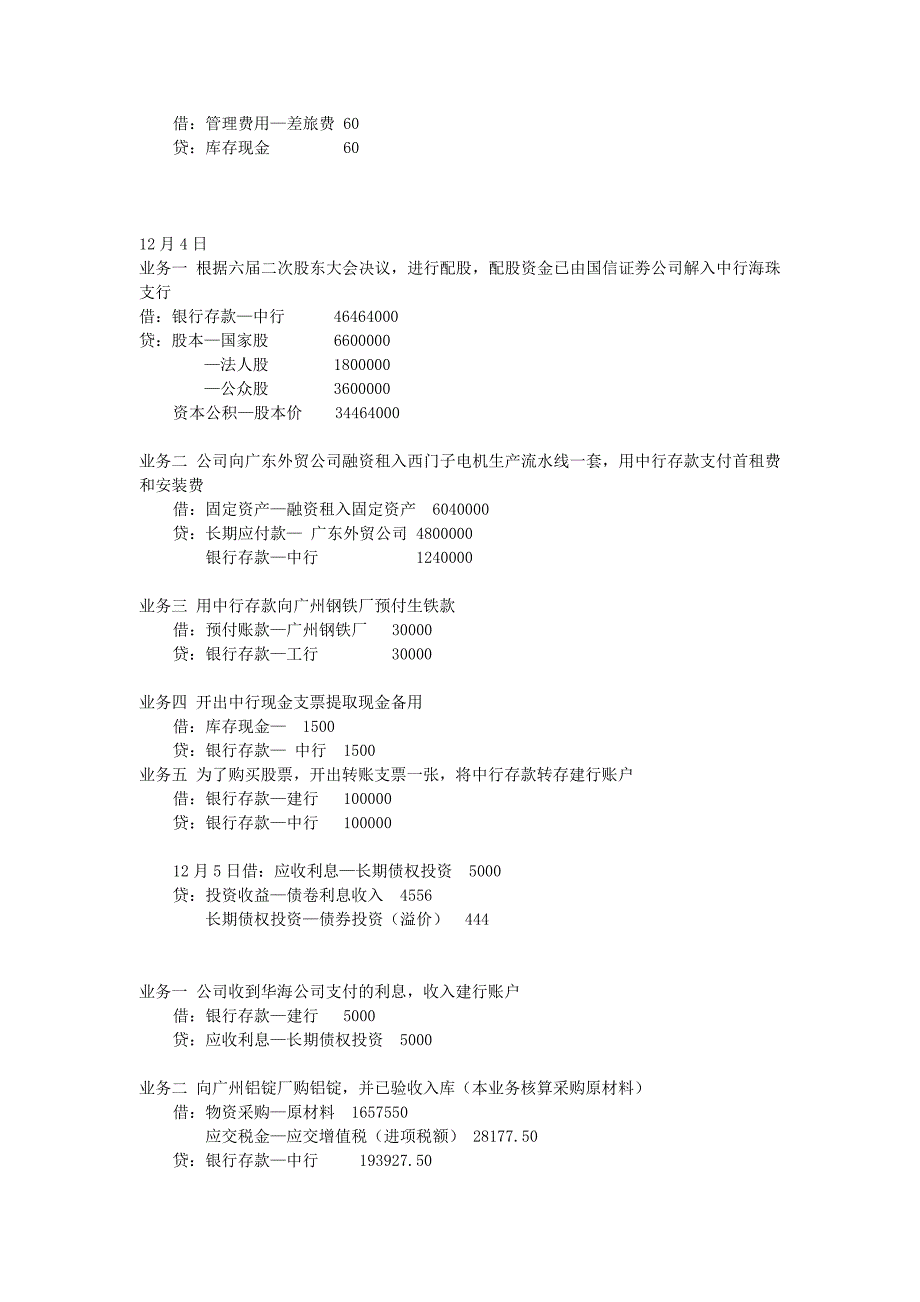 电大会计模拟实验_广东立竣机床_第2页