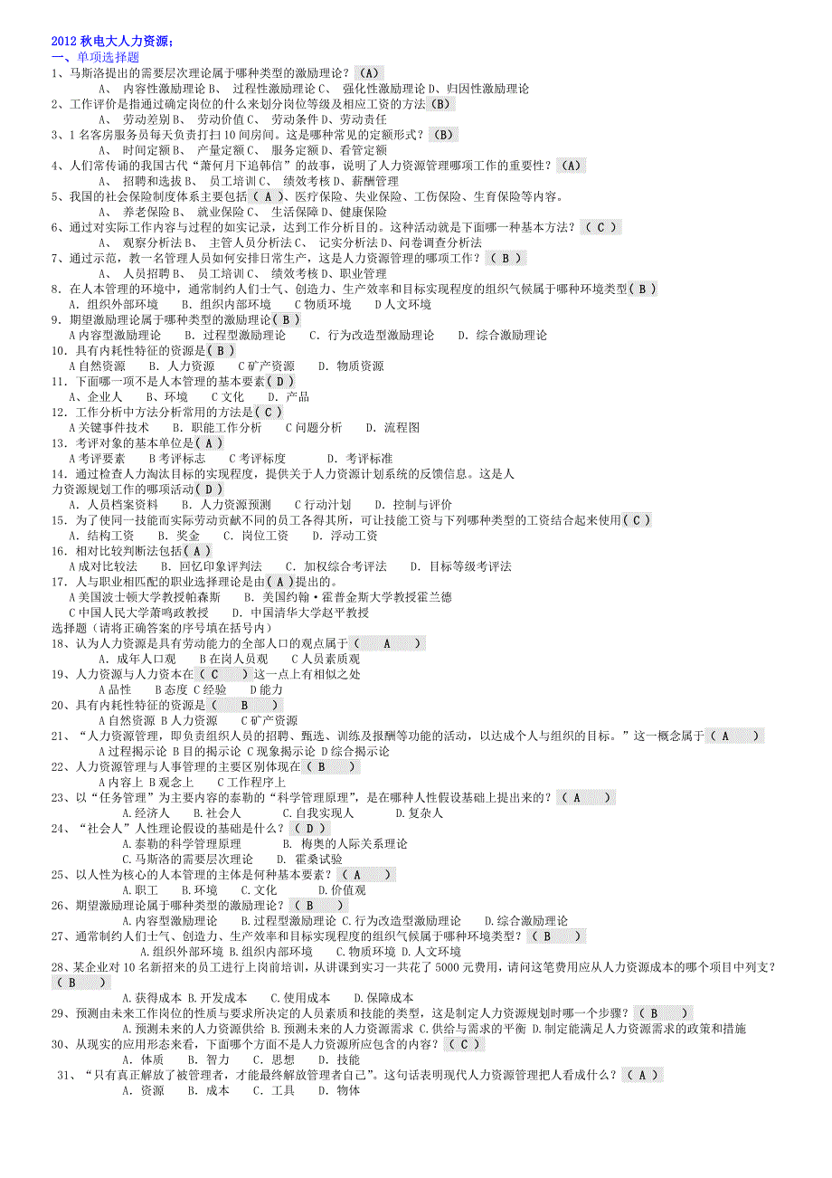 电大《人力资源管理》考试资料_第1页