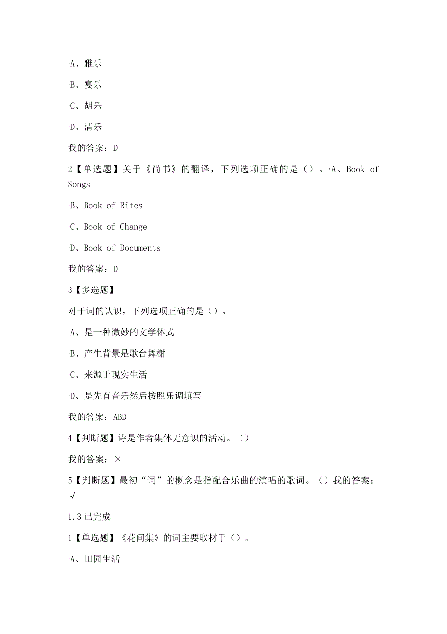 2018年超星尔雅叶嘉莹《中华诗词之美》课后章节测验满分的答案解析1_第2页