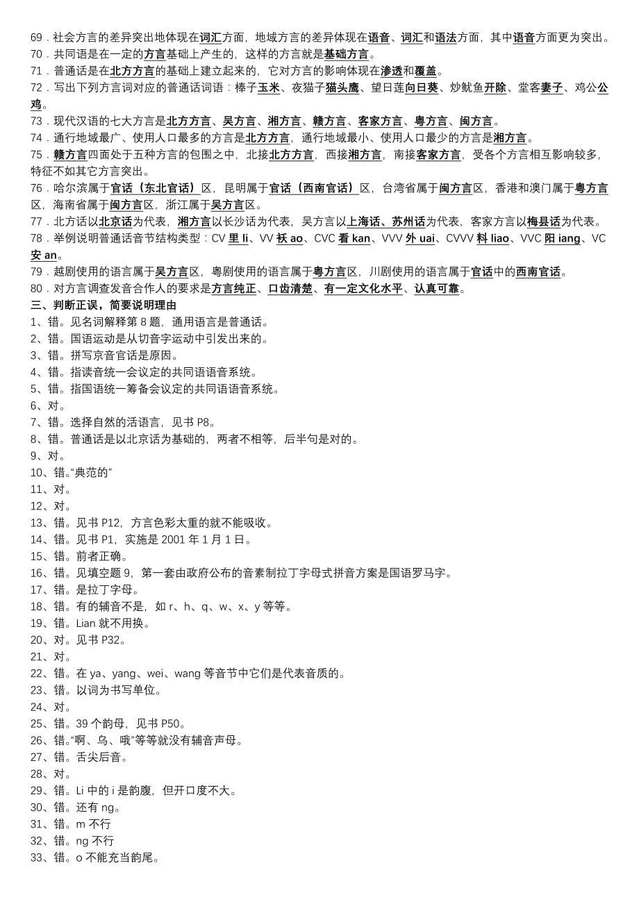 电大《汉语专题（一）》(综合综合练习_第5页
