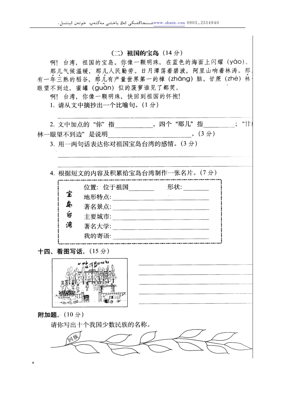 人教版小学二年级语文第三单元测试题(最新)_第4页