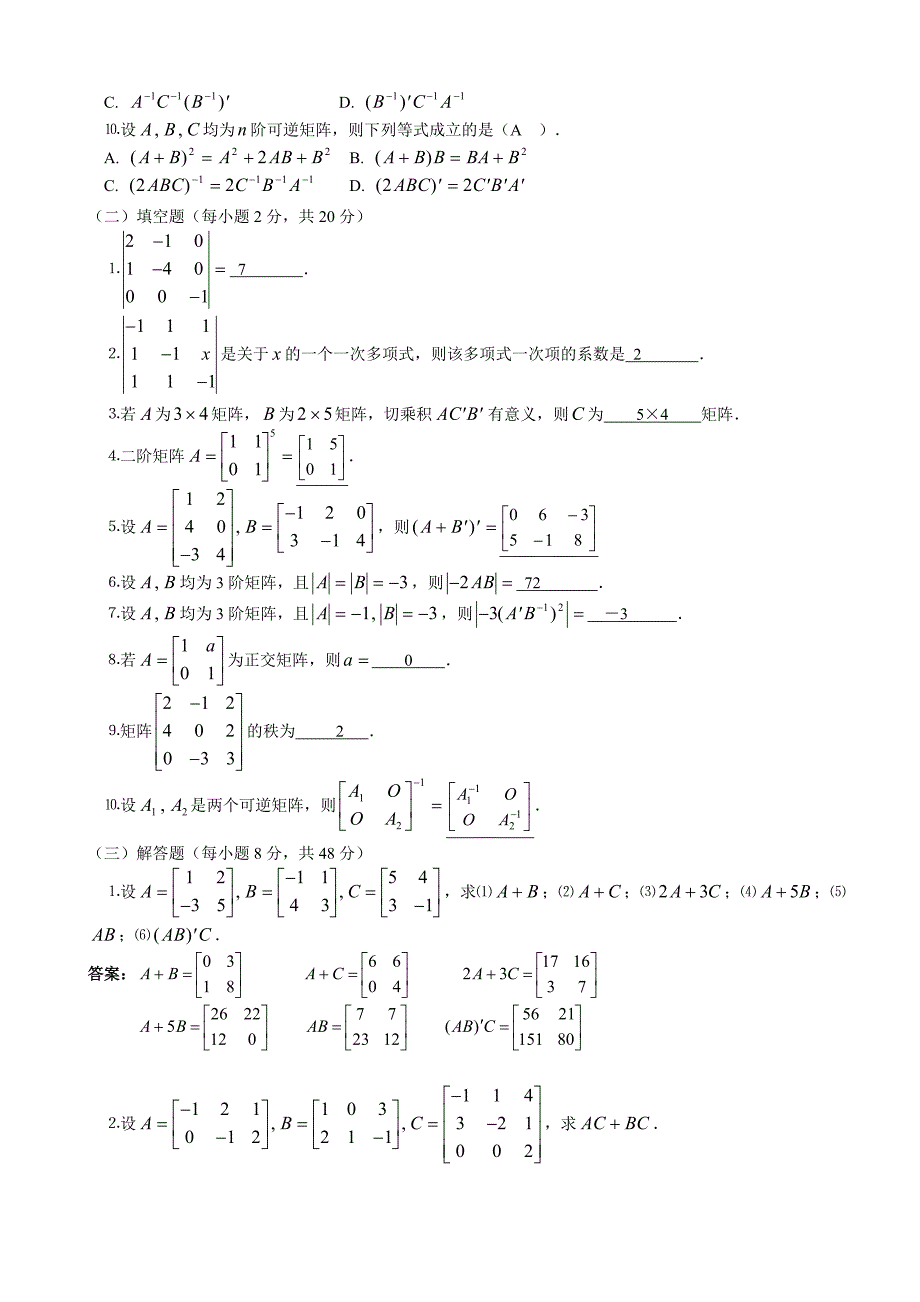 电大土木工程本科【工程数学】形成性考核册答案(附题目)_第2页