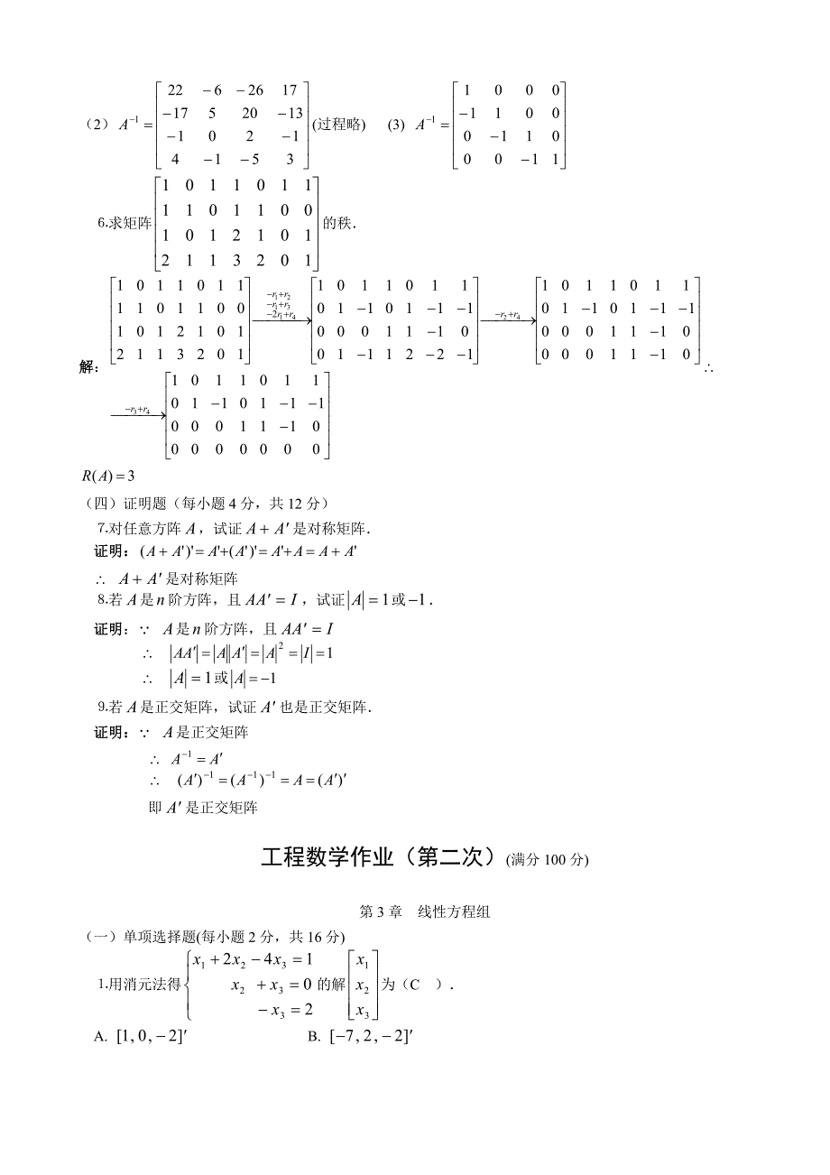 电大土木工程本科【工程数学】形成性考核册答案(附题目)_第4页