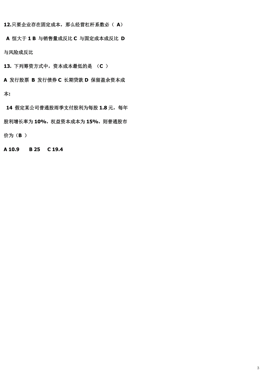 财务管理考试(单选多选计算题)_第3页