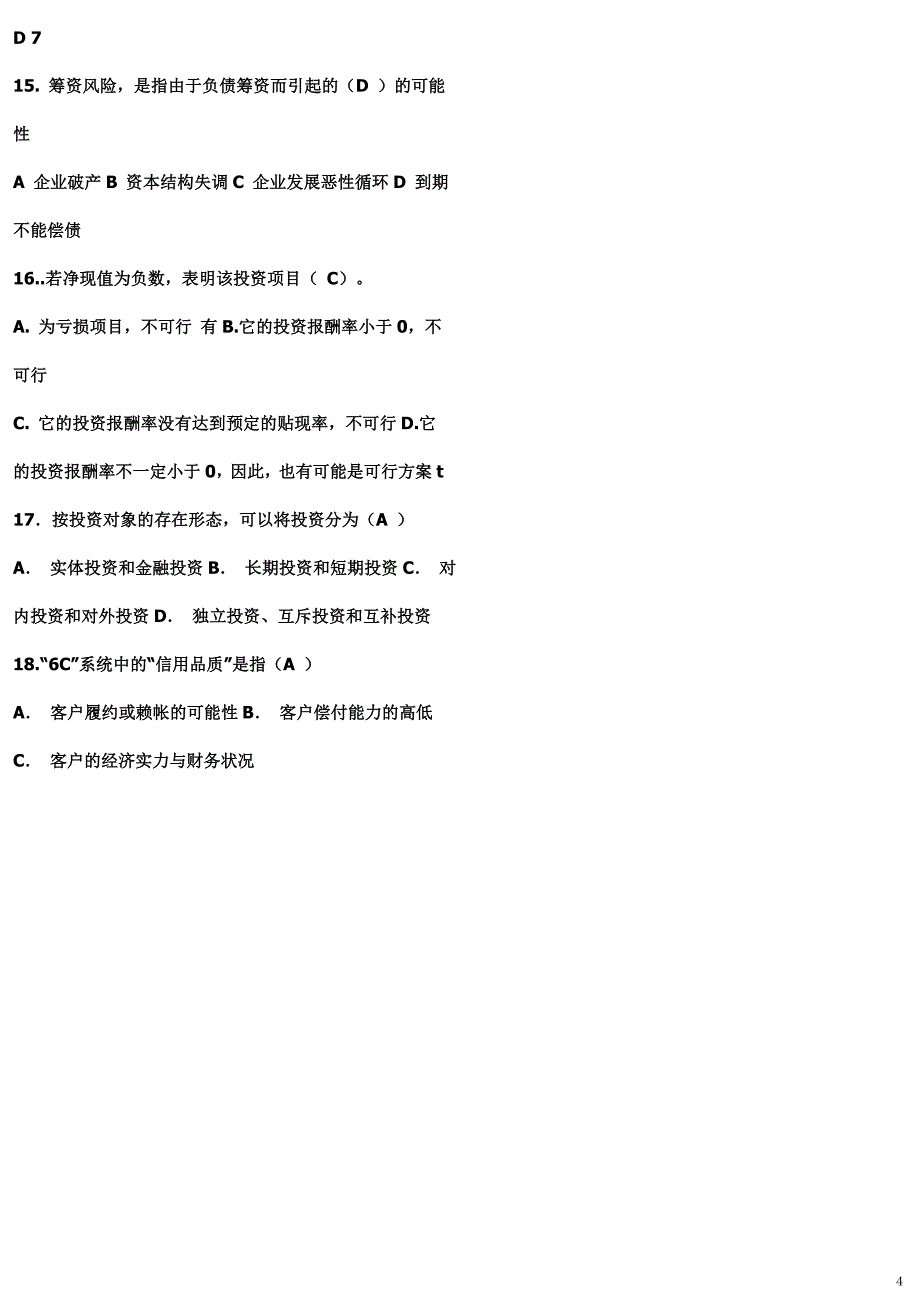 财务管理考试(单选多选计算题)_第4页