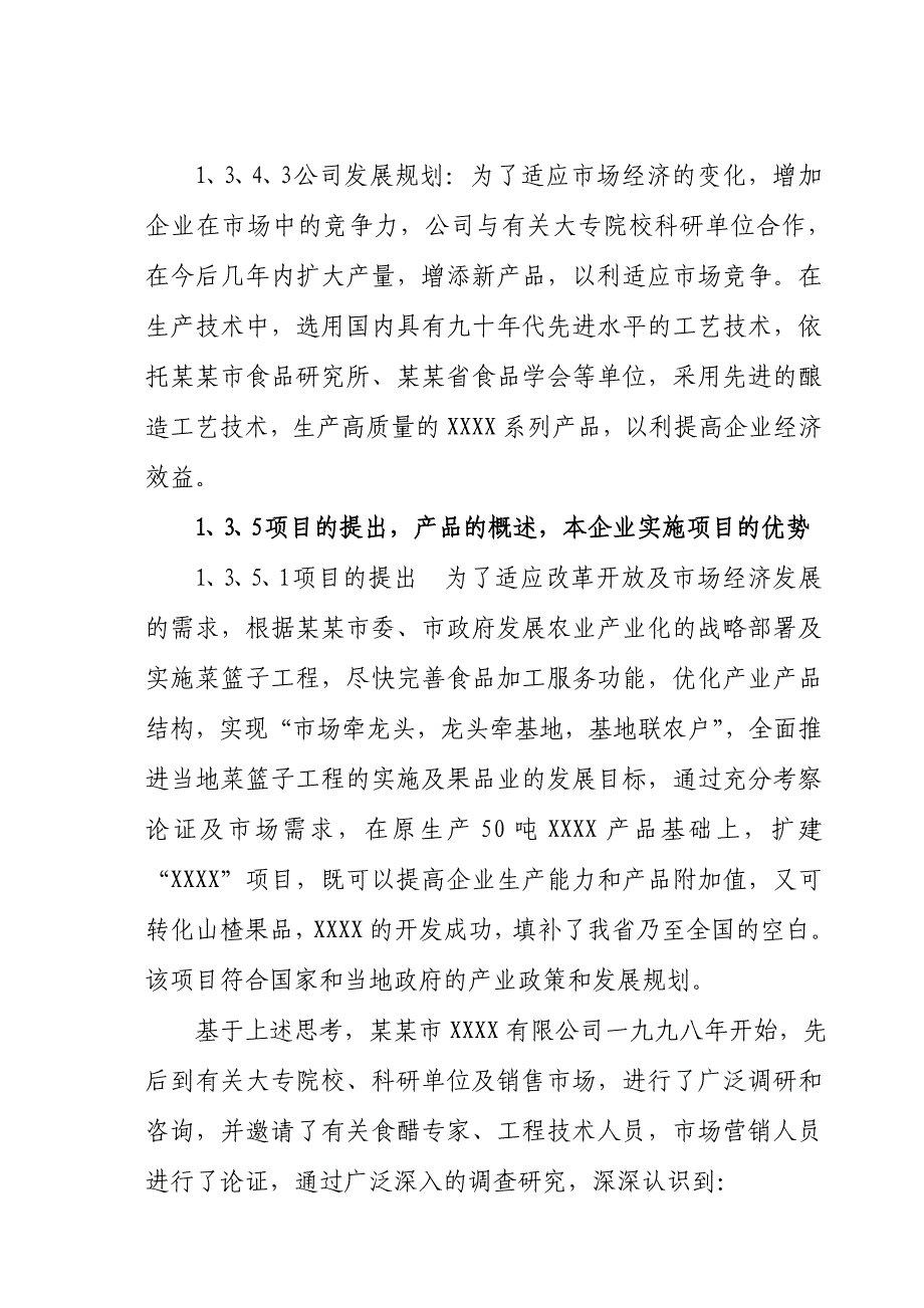 年产500吨食用醋类项目可行性研究报告_第3页