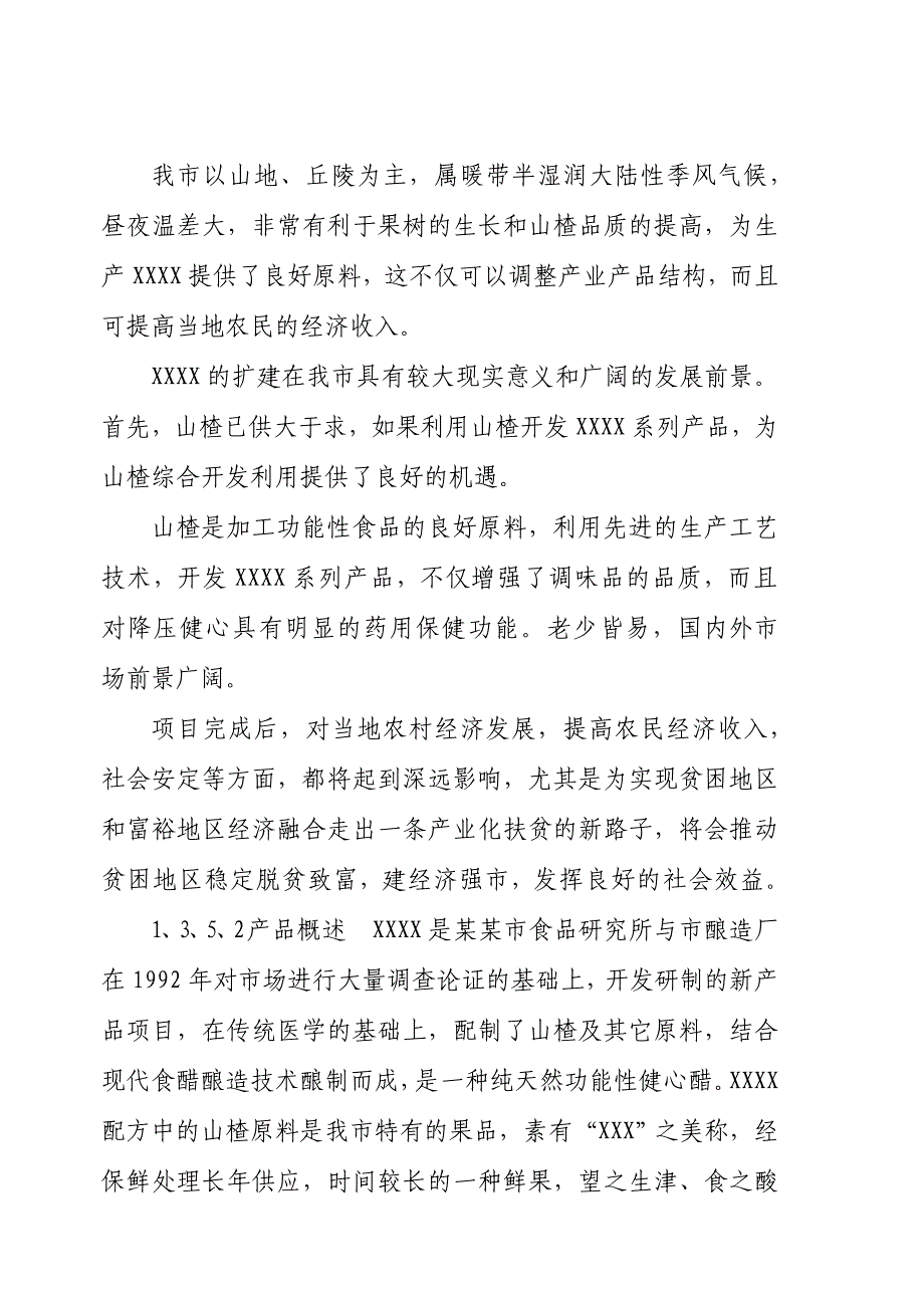 年产500吨食用醋类项目可行性研究报告_第4页