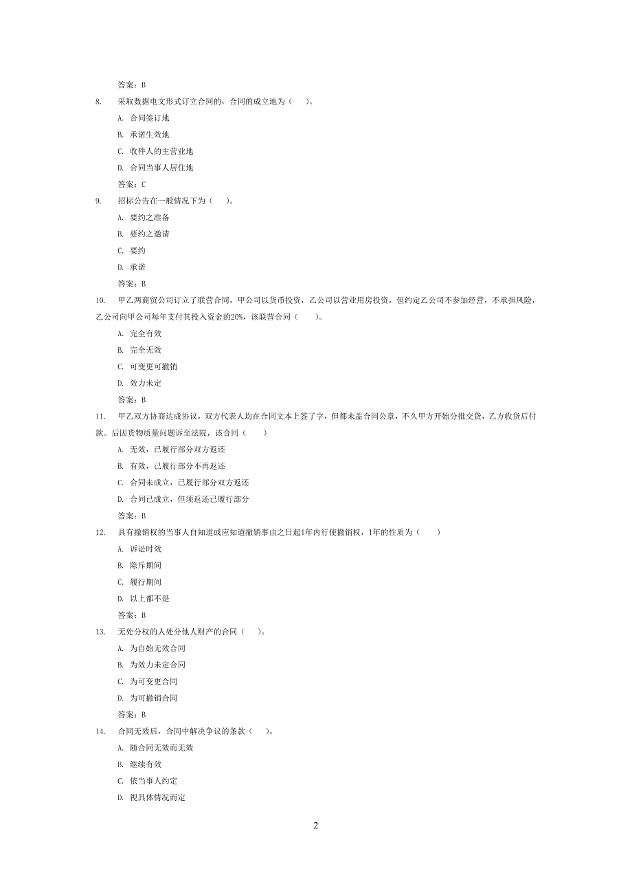 电大《合同法》网考大全(含答案)_第2页