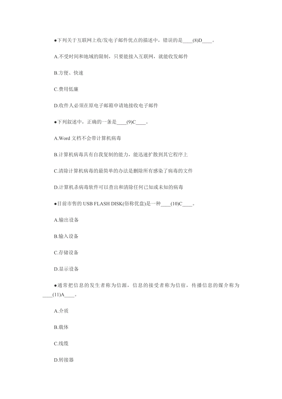 2011年信息技术处理员模拟试题及答案(2)_第3页