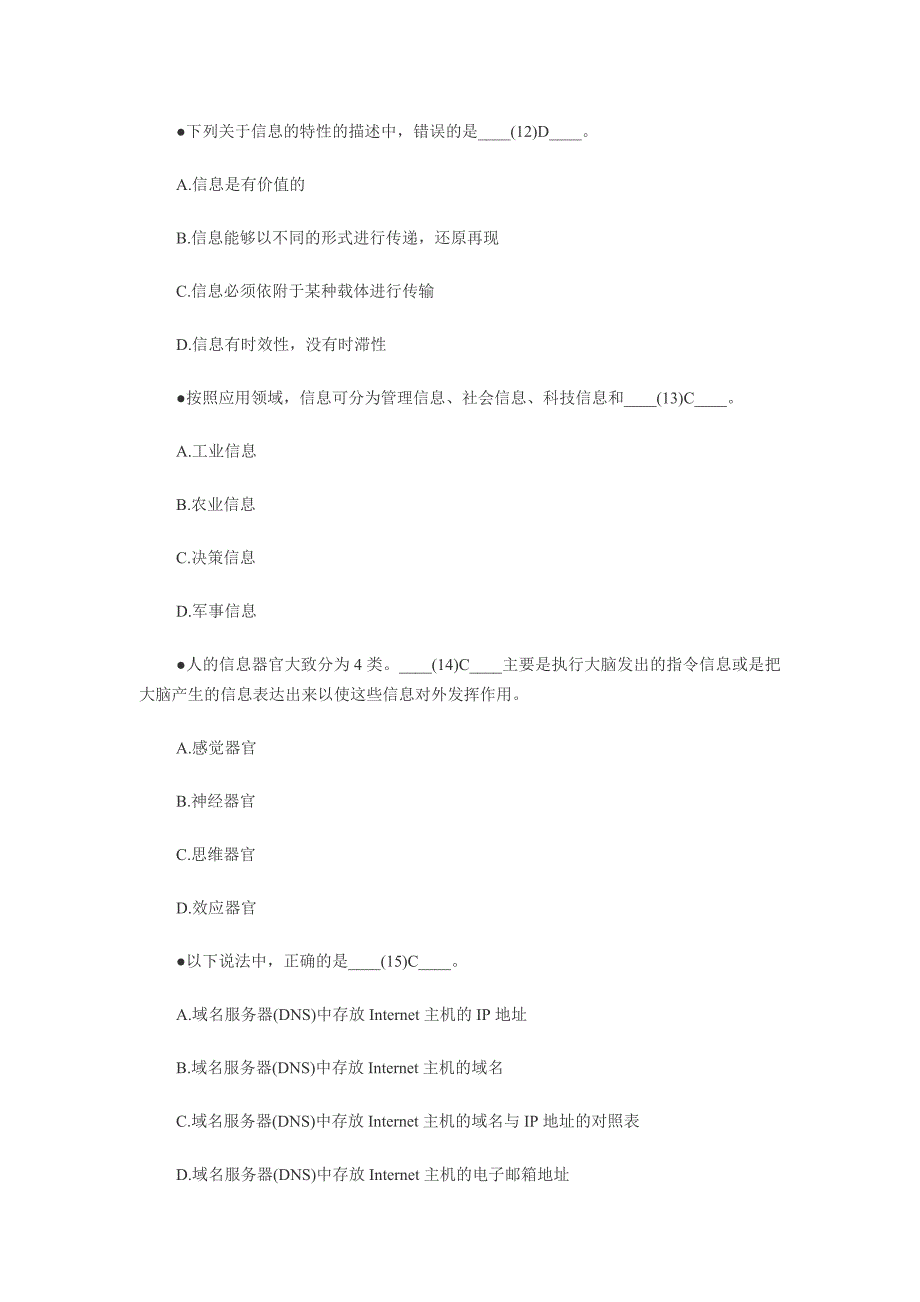 2011年信息技术处理员模拟试题及答案(2)_第4页