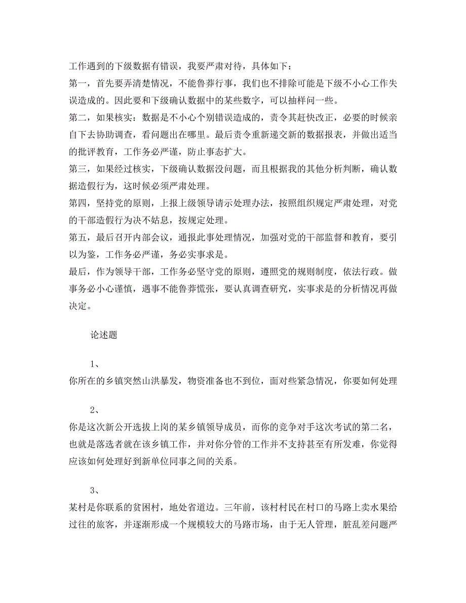 公选干部试题1_第4页