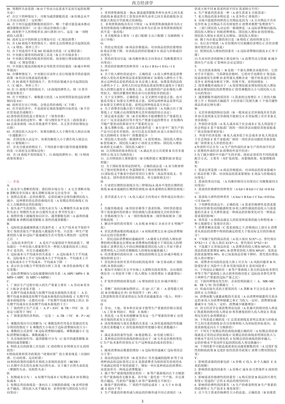 电大西方经济学复习资料已排版_第3页