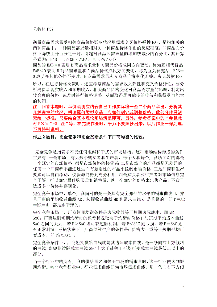 电大《西方经济学》(本)形成性考核册标准答案解析_第2页