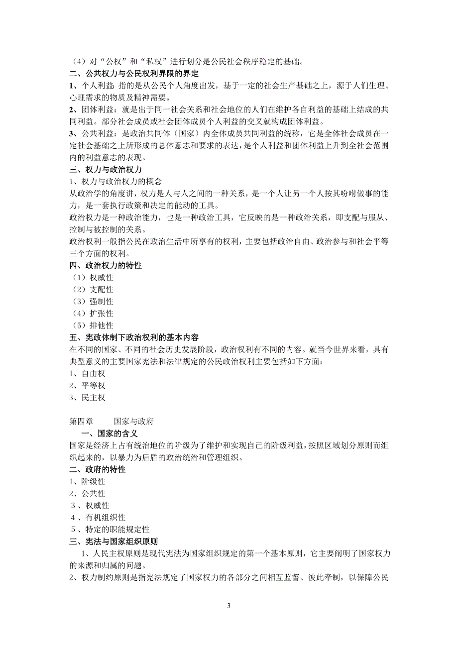 电大考试《政治学原理》期末复习指导资料_第3页