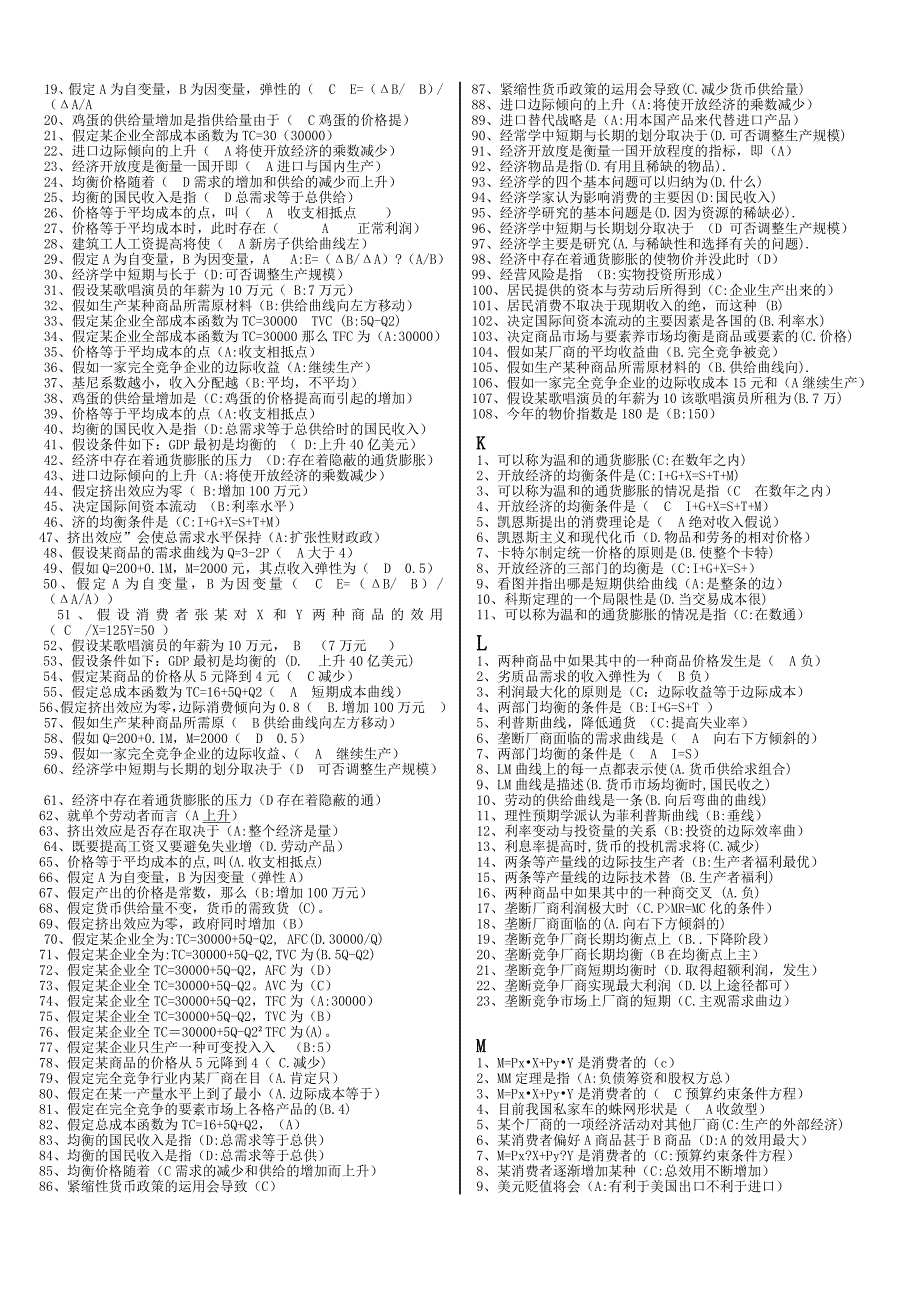 电大《西方经济学》网考必过资料_第3页