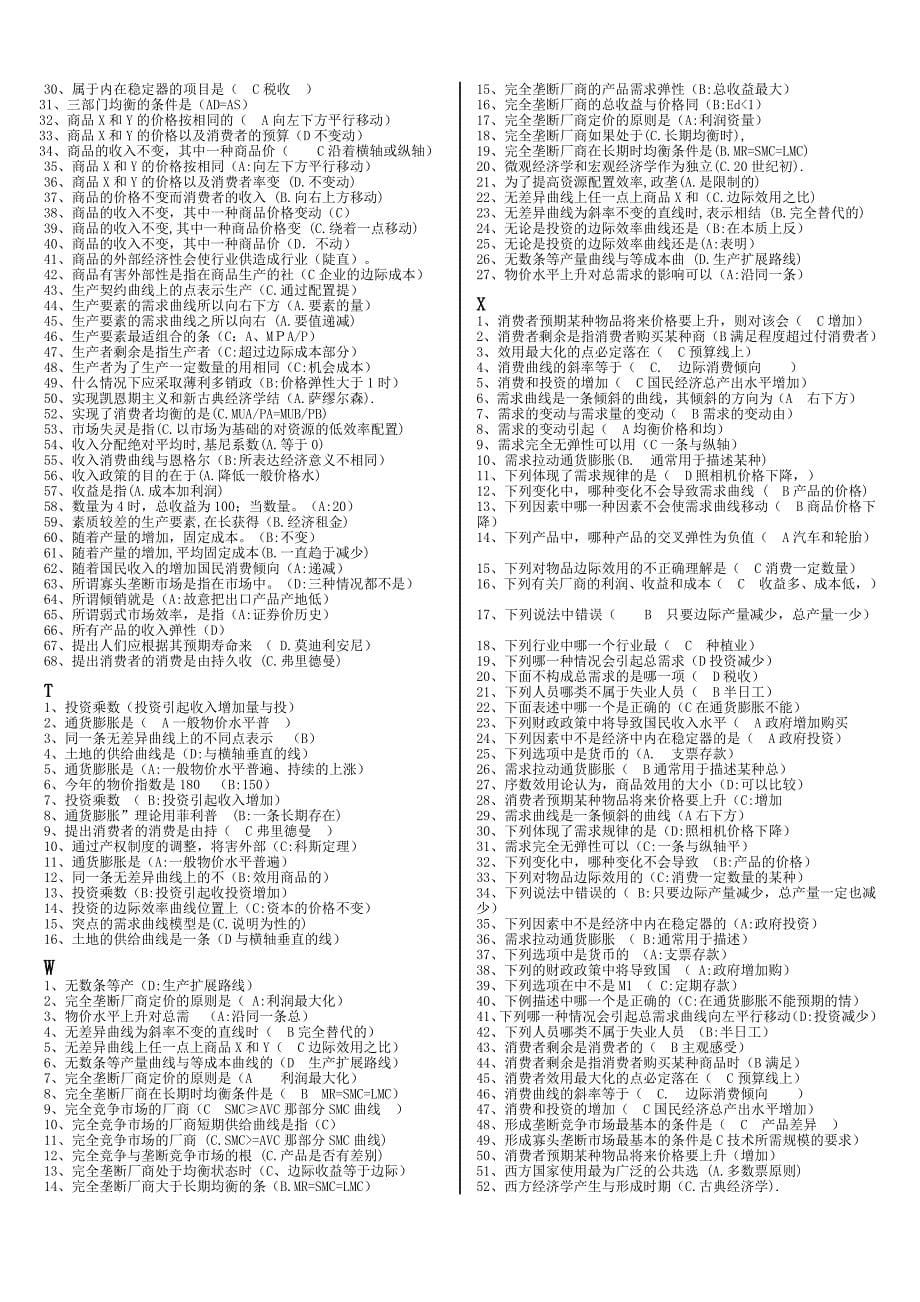 电大《西方经济学》网考必过资料_第5页