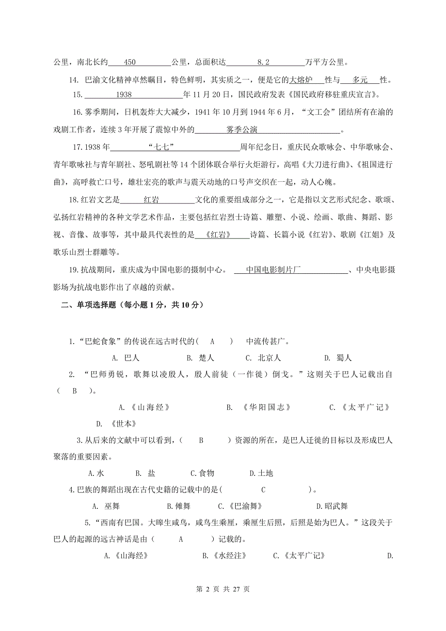 电大《地域文化》作业复习题及答案_第2页