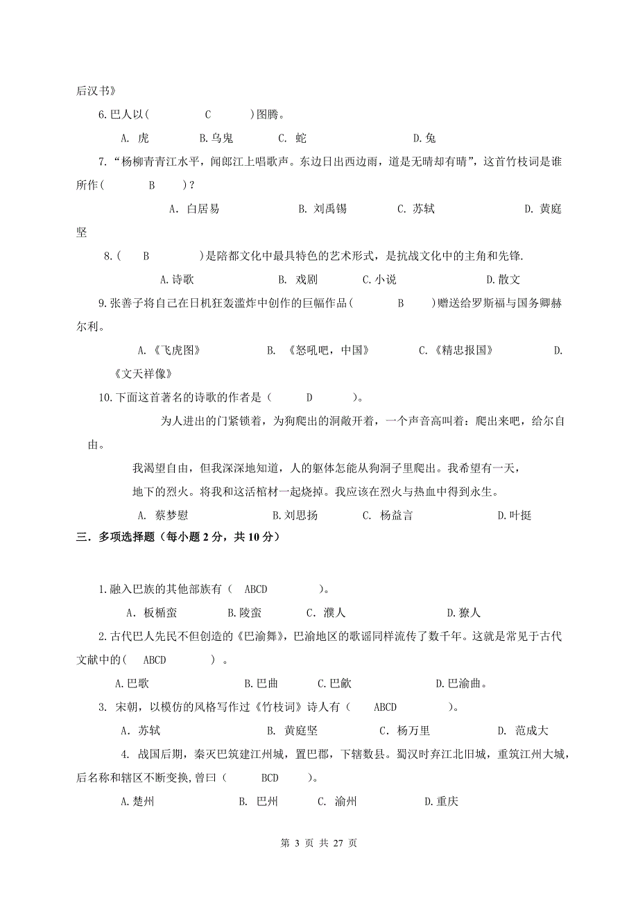 电大《地域文化》作业复习题及答案_第3页